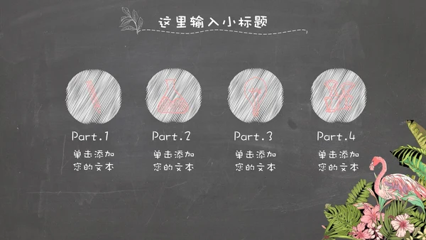 精美文艺复古花鸟火烈鸟通用PPT模板