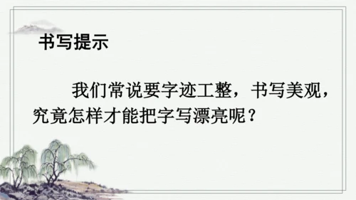 部编版四年级上册语文 语文园地一 课件