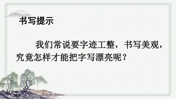 部编版四年级上册语文 语文园地一 课件
