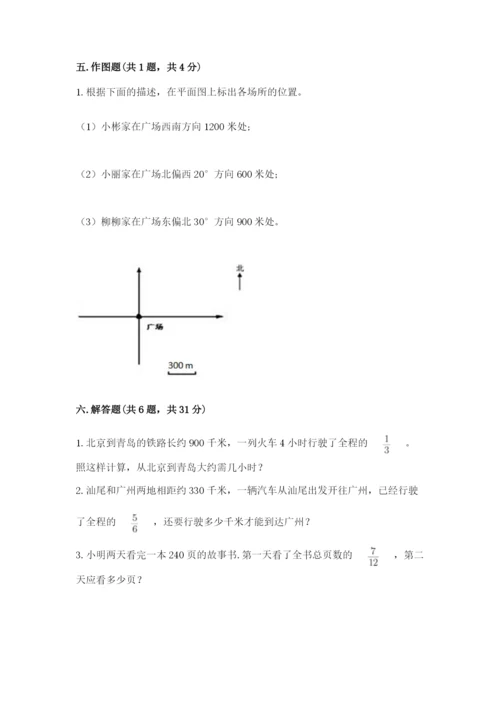 人教版六年级上册数学期中考试试卷【考点提分】.docx