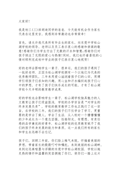 初中元旦活动家长发言稿范文5篇.docx