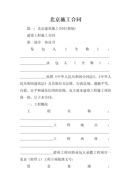 北京施工合同