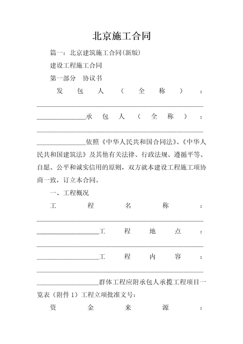 北京施工合同