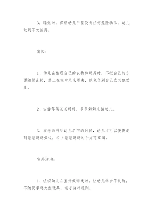 幼儿园小班安全教育计划_1.docx