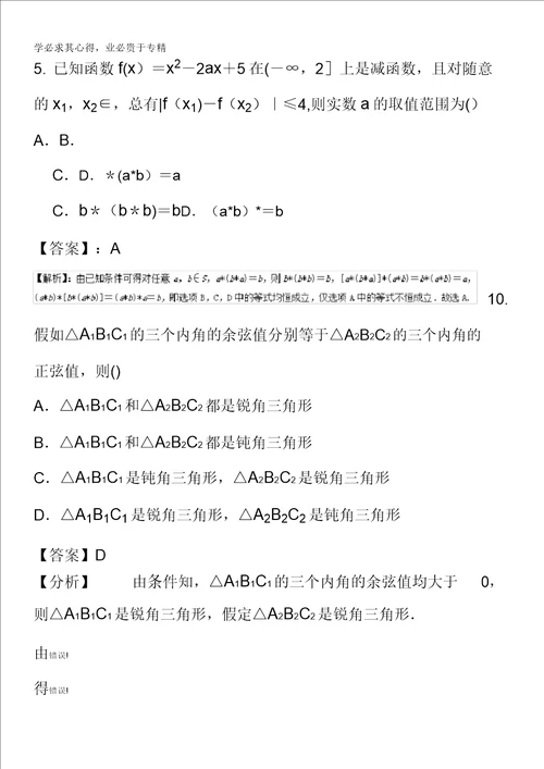 2017年高考数学理一轮复习讲练测专题13.3直接证明与间接证明测含解析