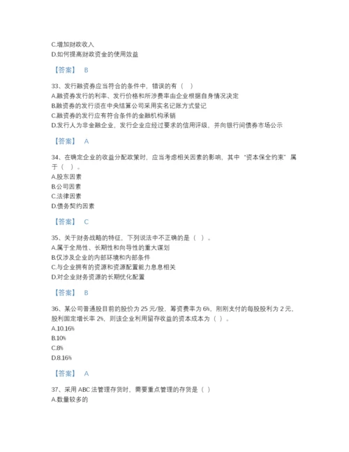 2022年江苏省审计师之中级审计师审计专业相关知识自测题型题库及1套完整答案.docx