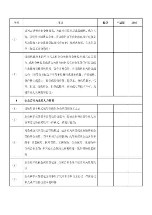 目标公司法律尽职调查清单北京律师事务所版.docx