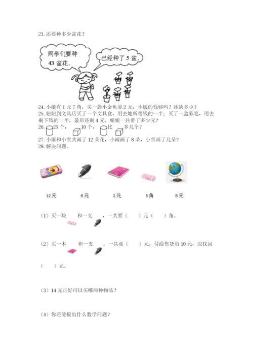 一年级下册数学解决问题50道附参考答案【巩固】.docx