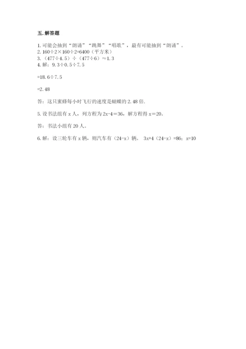 2022五年级上册数学期末测试卷含答案【综合题】.docx