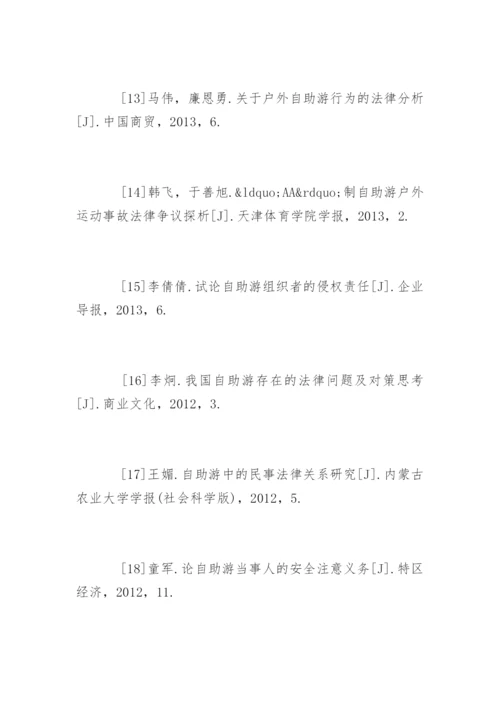 法律专业毕业论文参考文献.docx