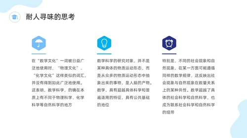 蓝色水彩插画数学文化主题班会PPT
