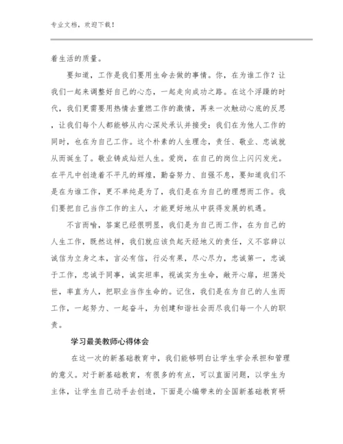 学习最美教师心得体会范文23篇合集.docx