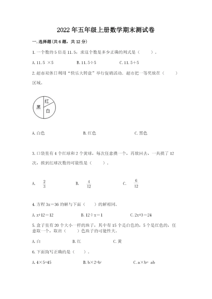 2022年五年级上册数学期末测试卷及完整答案【历年真题】.docx
