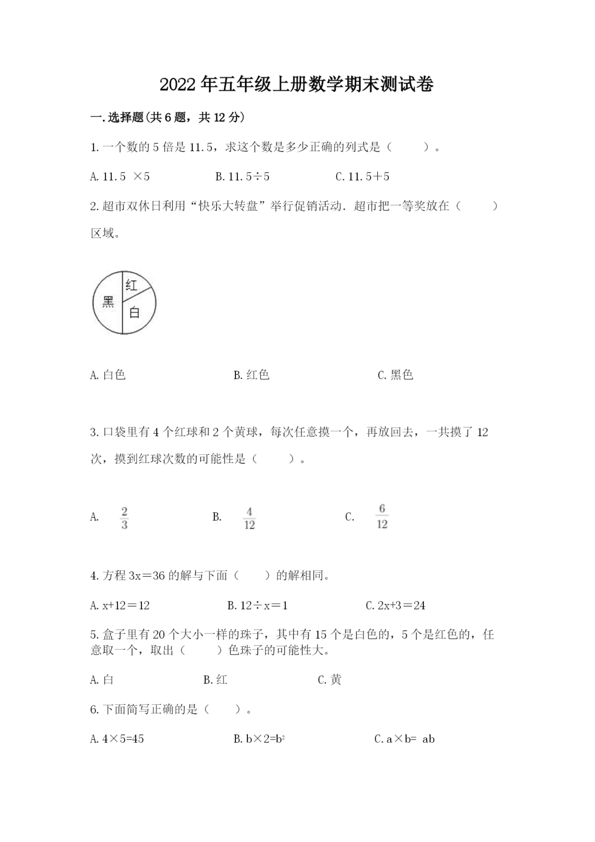 2022年五年级上册数学期末测试卷及完整答案【历年真题】.docx