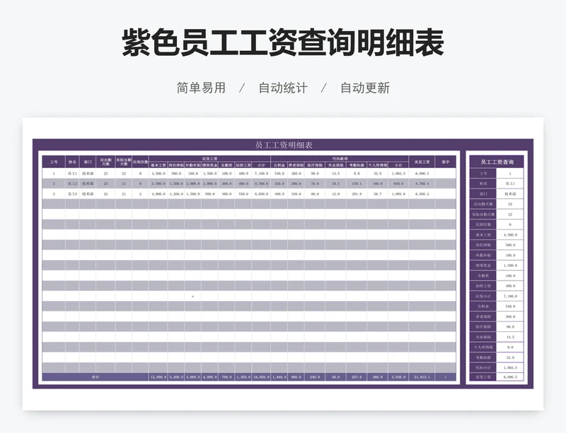 紫色员工工资查询明细表