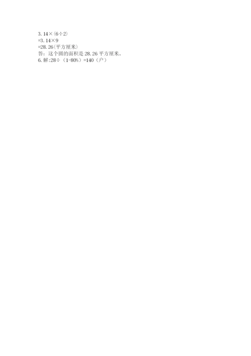 小学数学六年级上册期末卷附答案（夺分金卷）.docx