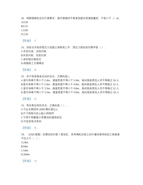 2022年全省一级建造师之一建建筑工程实务点睛提升试题库有答案.docx