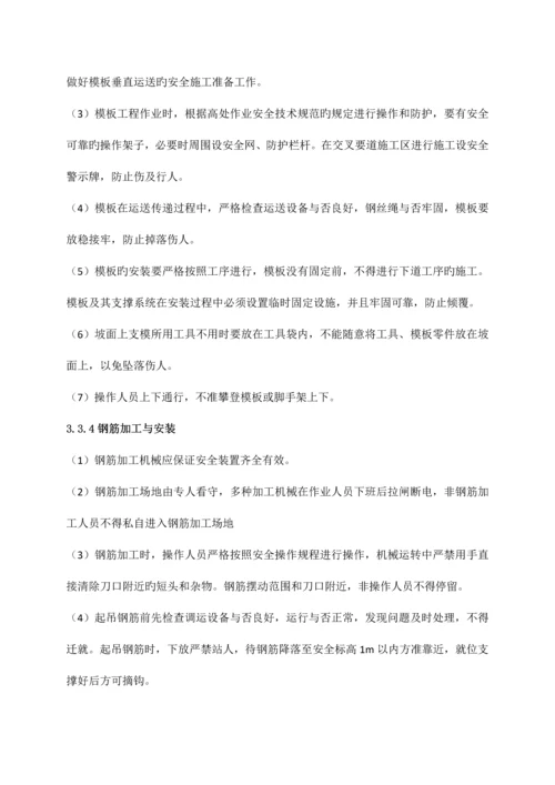 面板施工安全技术措施.docx