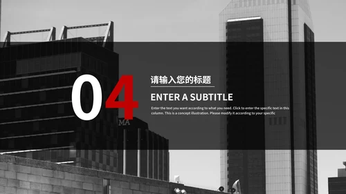 灰色商务风建筑风景总结汇报PPT模板