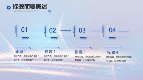 蓝色科技智慧信息化建设商务动态PPT模板