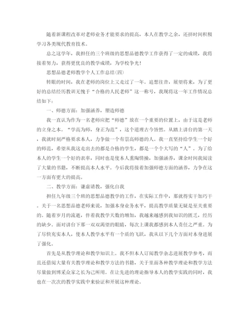 精编之思想品德教师教学个人工作参考总结范本.docx