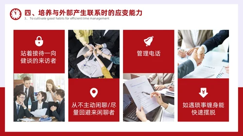 简约风红色时间管理与效率提升培训PPT