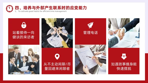 简约风红色时间管理与效率提升培训PPT