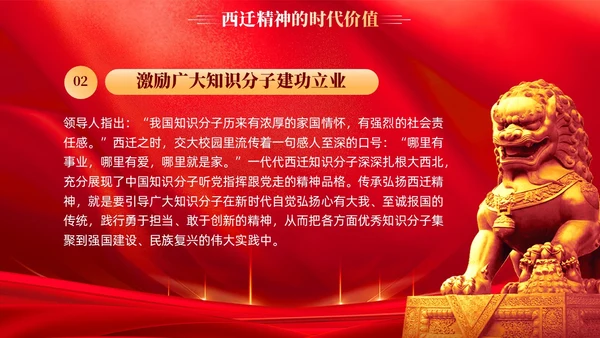 红色传承西迁精神矢志爱国奋斗党课教育课件PPT党建