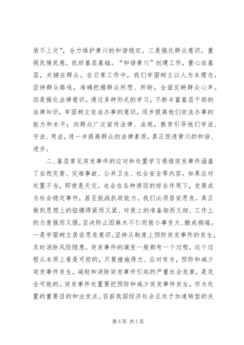 基层党支部干部培训学习心得.docx