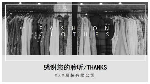 时尚服装公司产品展示汇报总结通用PPT模板