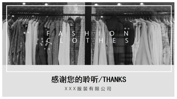 时尚服装公司产品展示汇报总结通用PPT模板