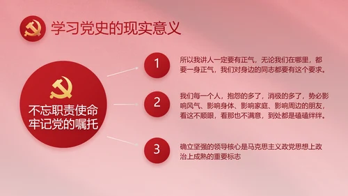 红色文化党支部党史学习教育工作总结动态PPT