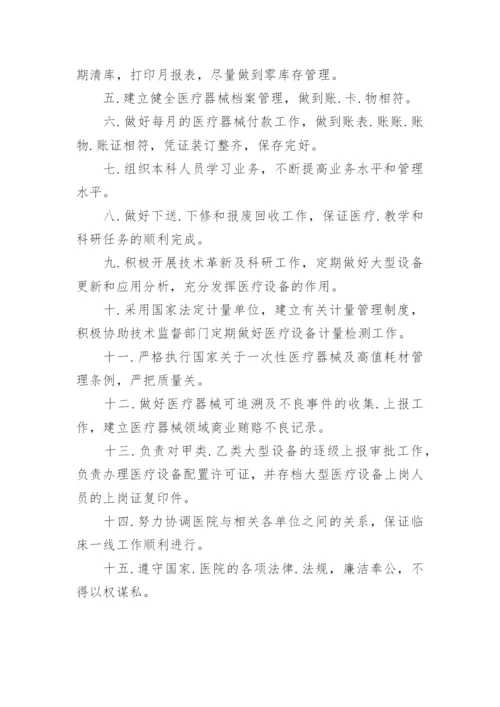 医院医疗设备安全管理制度.docx