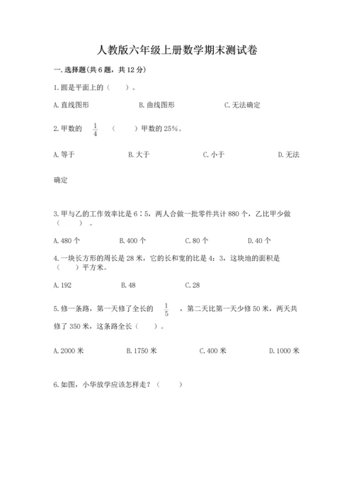 人教版六年级上册数学期末测试卷及参考答案【最新】.docx