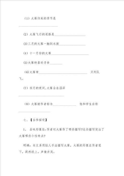 大雁归来教学设计