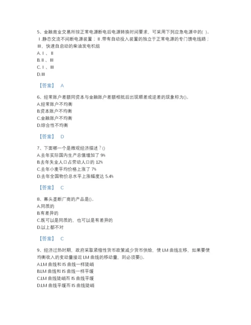 2022年青海省国家电网招聘之金融类自测模拟试题库带解析答案.docx