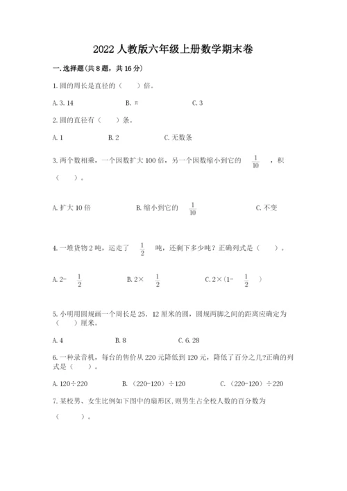 2022人教版六年级上册数学期末卷（考试直接用）.docx