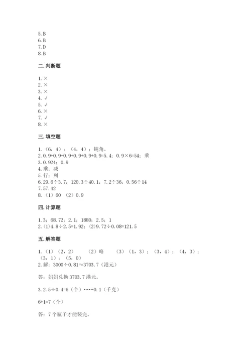 人教版小学五年级数学上册期中测试卷附完整答案（历年真题）.docx