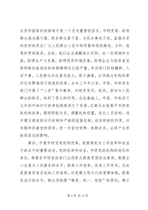 在市级党政机构改革动员大会上的讲话.docx