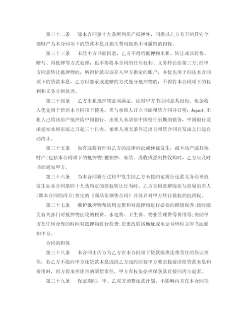 2023年购房抵押合同范本.docx