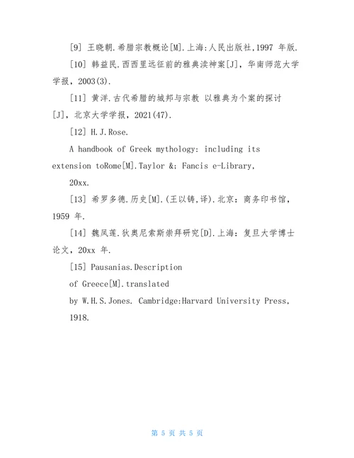 历史学术论文参考文献