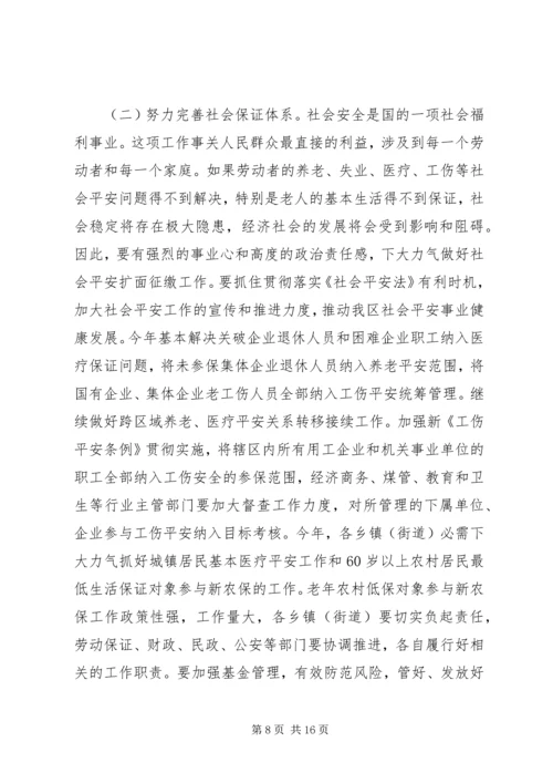 副区长讲话稿—副区长工作会议讲话.docx