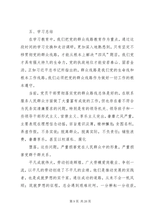 查摆四风心得体会.docx