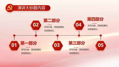党建政府工作报告动态PPT