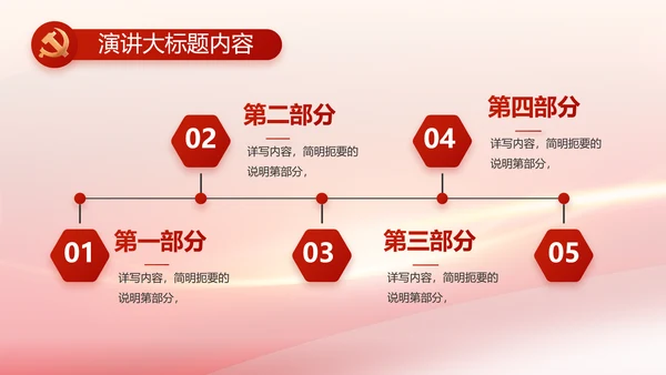 党建政府工作报告动态PPT
