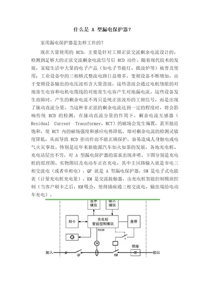 什么是A型漏电保护器