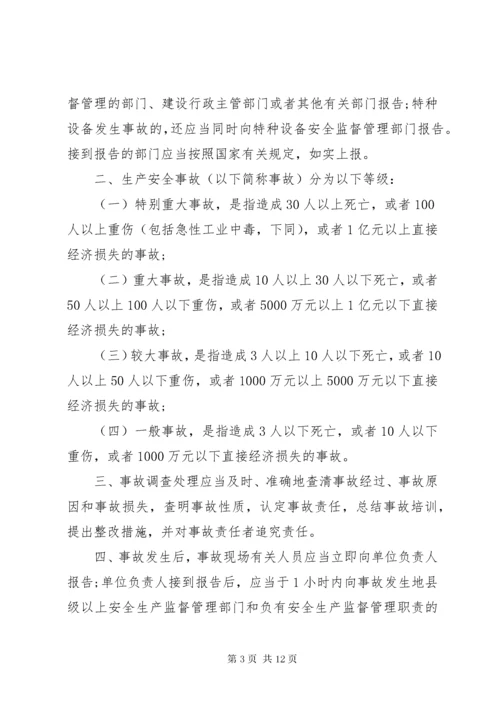 安全生产事故报告范文3篇.docx