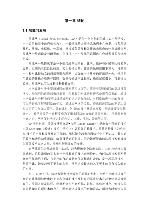 基于动态路由协议RIP的网络的分析论文.docx