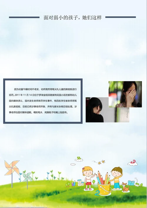 幼儿园教师师风师德培训指导手册