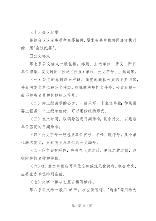 公文处理实施细则 (5).docx